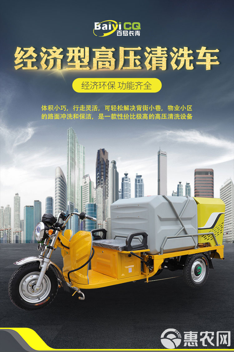 三輪高壓清洗車小區(qū)物業(yè)高壓沖洗車百易長(zhǎng)青BY-C5